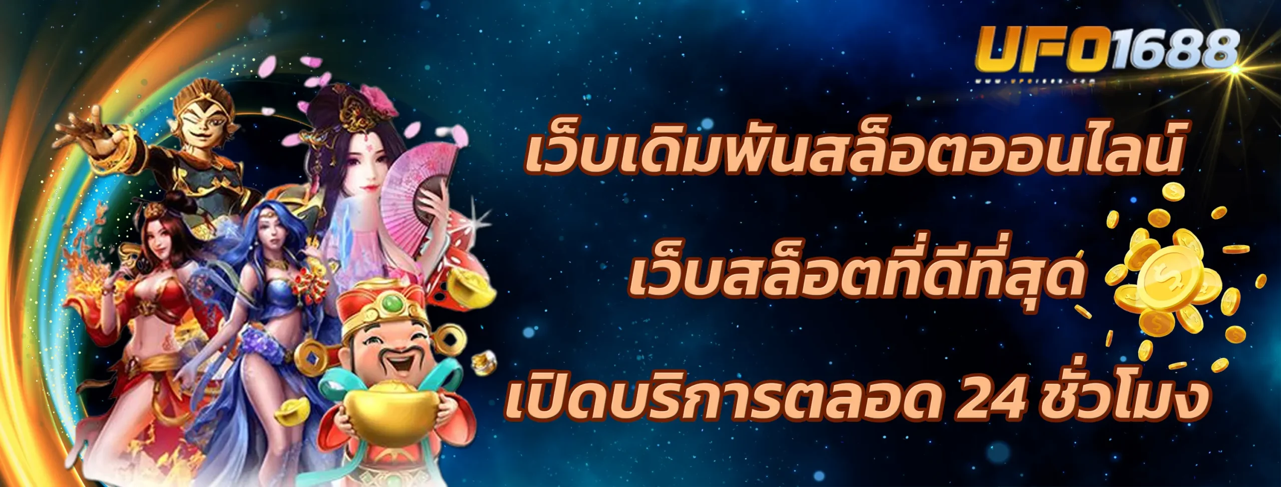 เว็บสล็อตที่ดีที่สุดในไทย